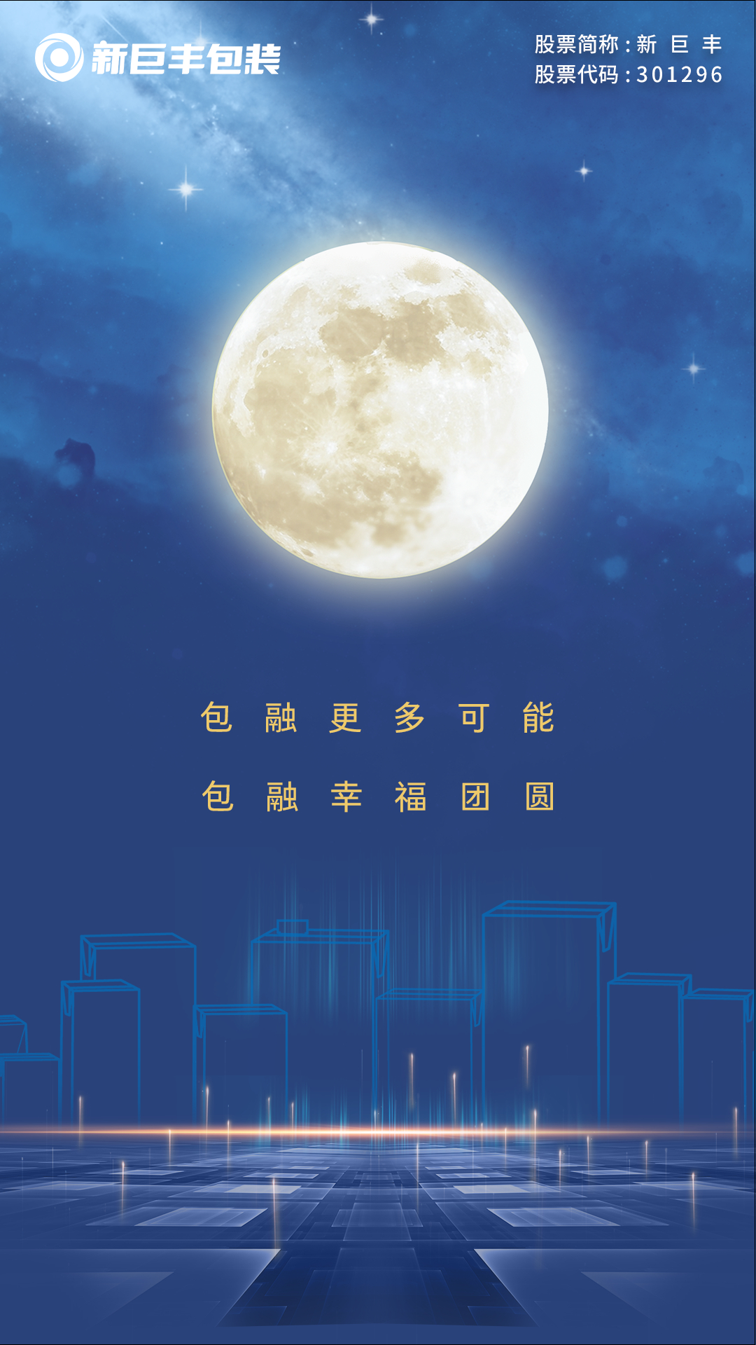 中秋海报（微信）.jpg