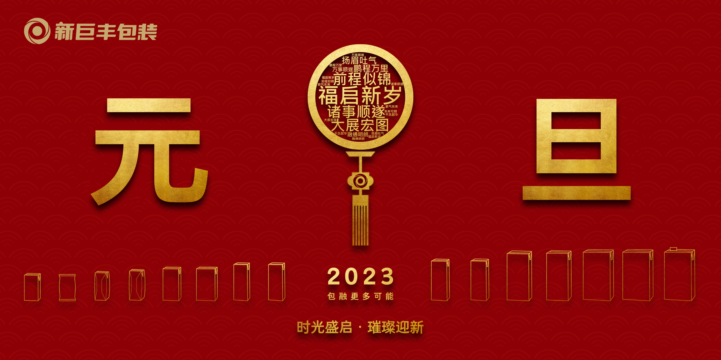 元旦中文海报1.jpg