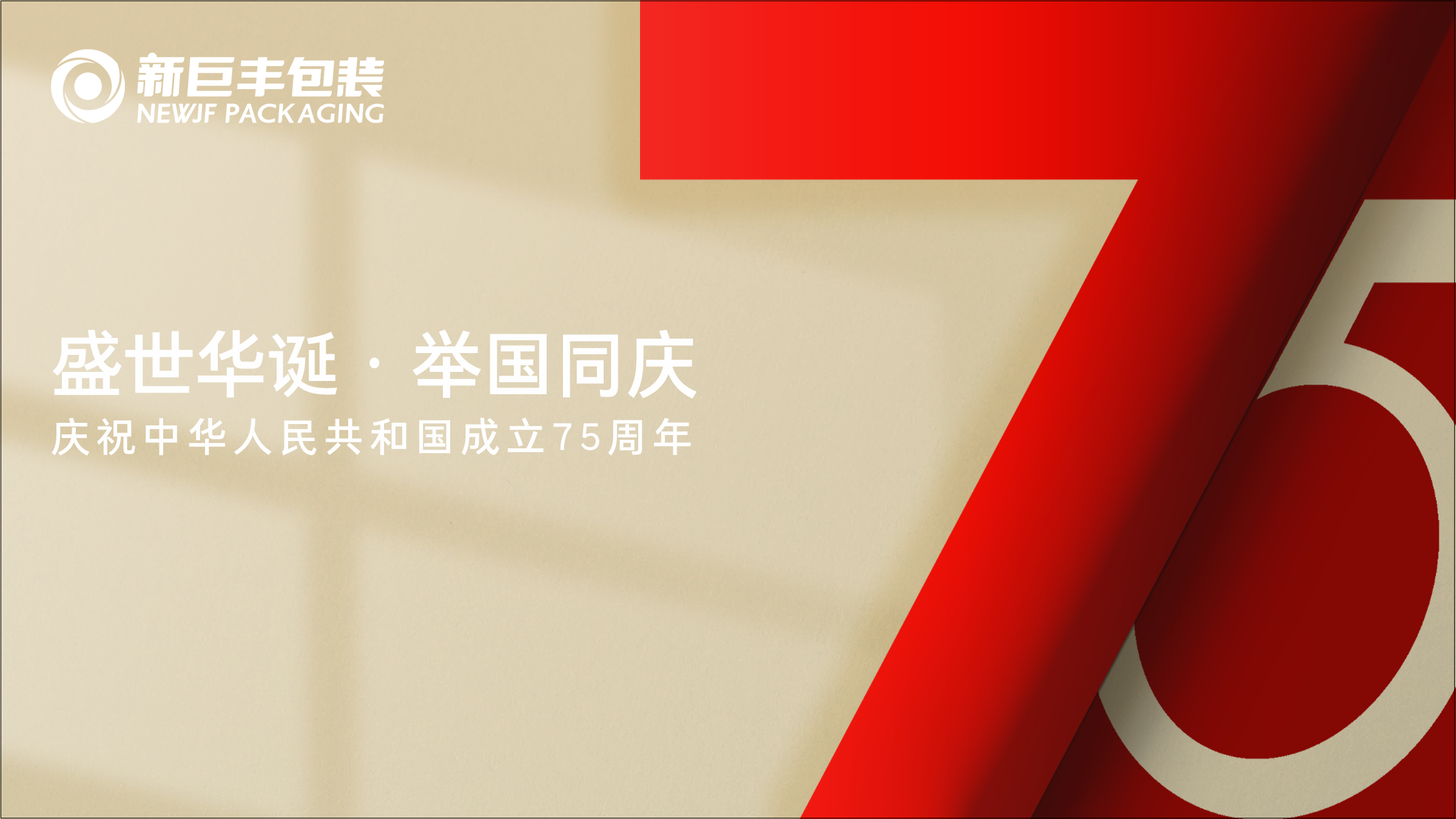 国庆凯发网娱乐官网下载官网海报.png